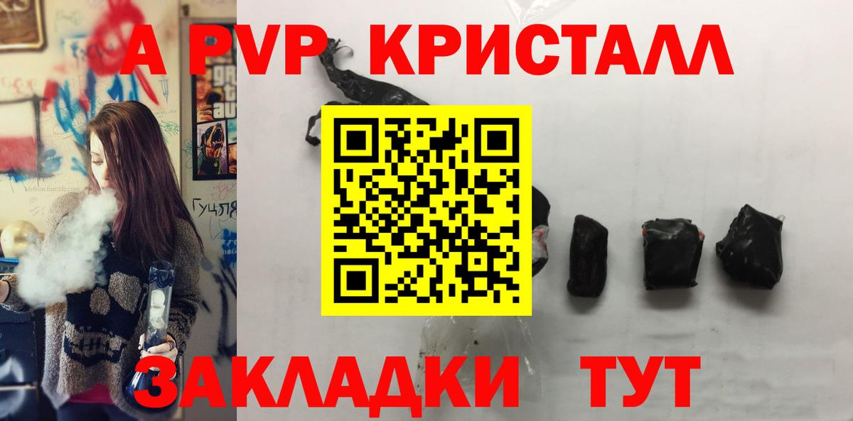 А ПВП Соль  Вход с VPN  Партизанск  Alpha-PVP Crystall 