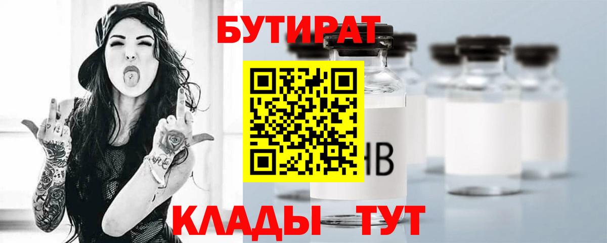 Бутират оксана  Вход с VPN  Партизанск 