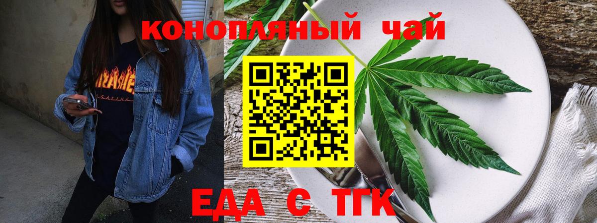 Еда ТГК марихуана  Вход с VPN  Партизанск 