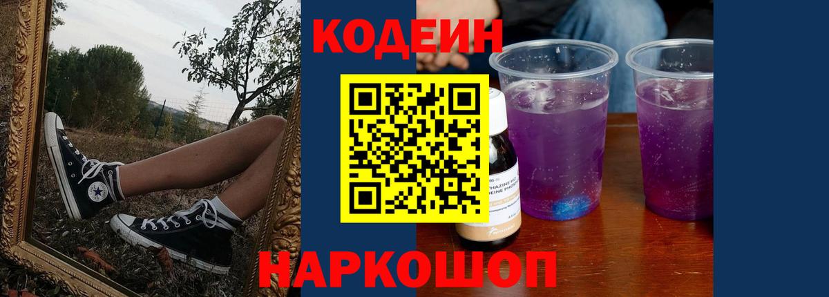 Кодеиновый сироп Lean Purple Drank Партизанск