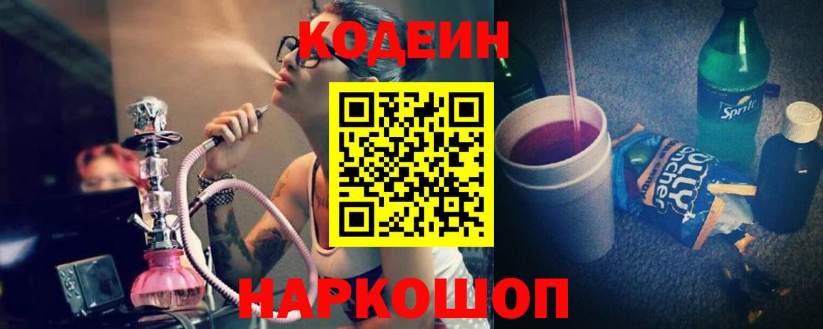 Кодеиновый сироп Lean напиток Lean (лин)  Вход с VPN  Партизанск 