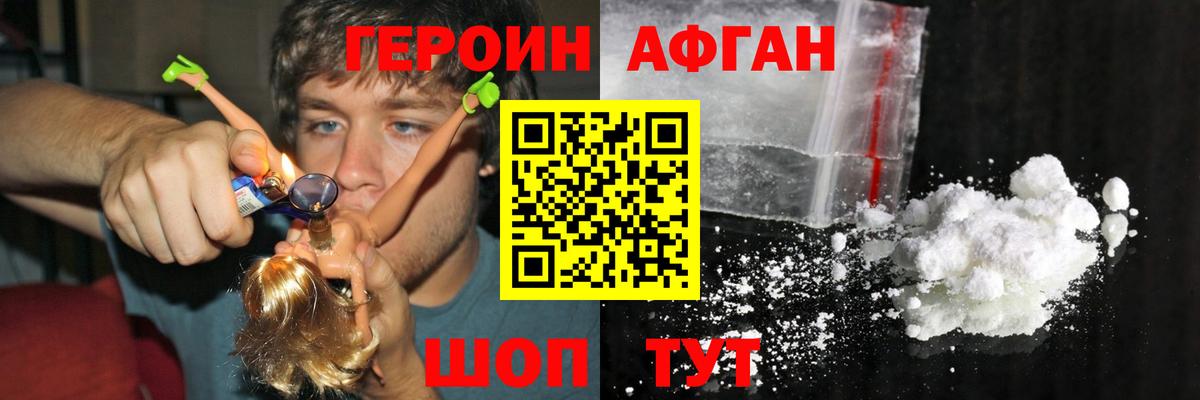 Героин Heroin Партизанск