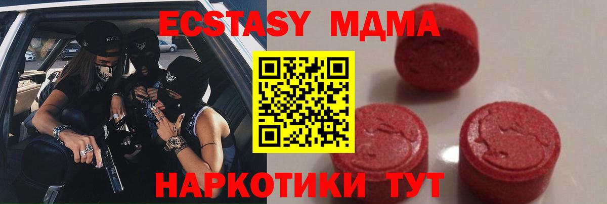 MDMA кристаллы  Вход с VPN  Партизанск  MDMA Molly 