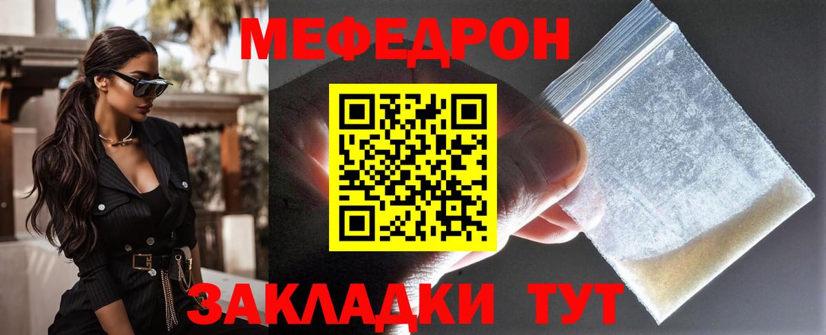МЕФ кристаллы Партизанск
