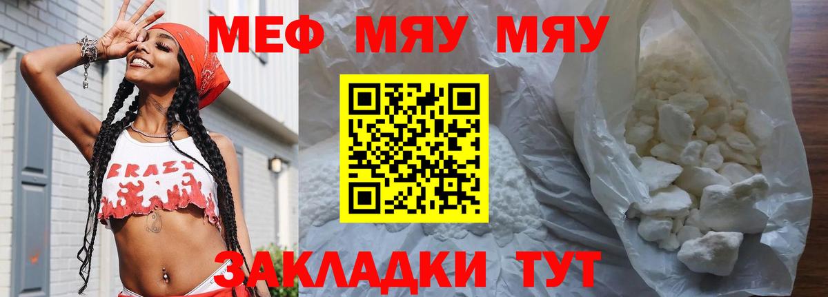 Меф мука  МЕФ 4 MMC  Партизанск  МЯУ-МЯУ  Вход с VPN  Мефедрон 