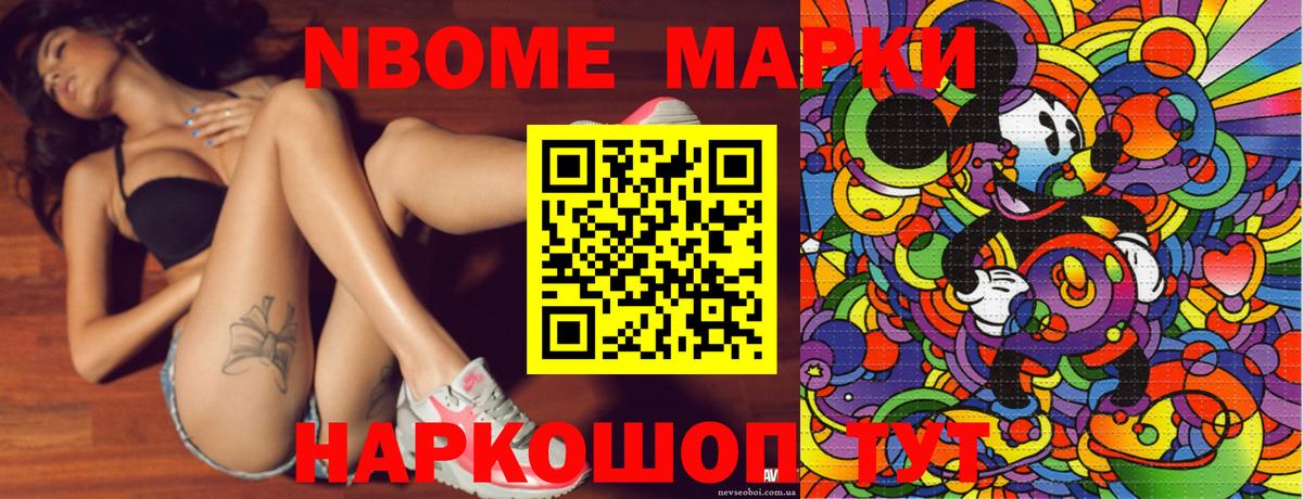 Марки 25I-NBOMe 1,5мг  Вход с VPN  Марки NBOMe  Партизанск  Марки 25I-NBOMe 1,5мг 